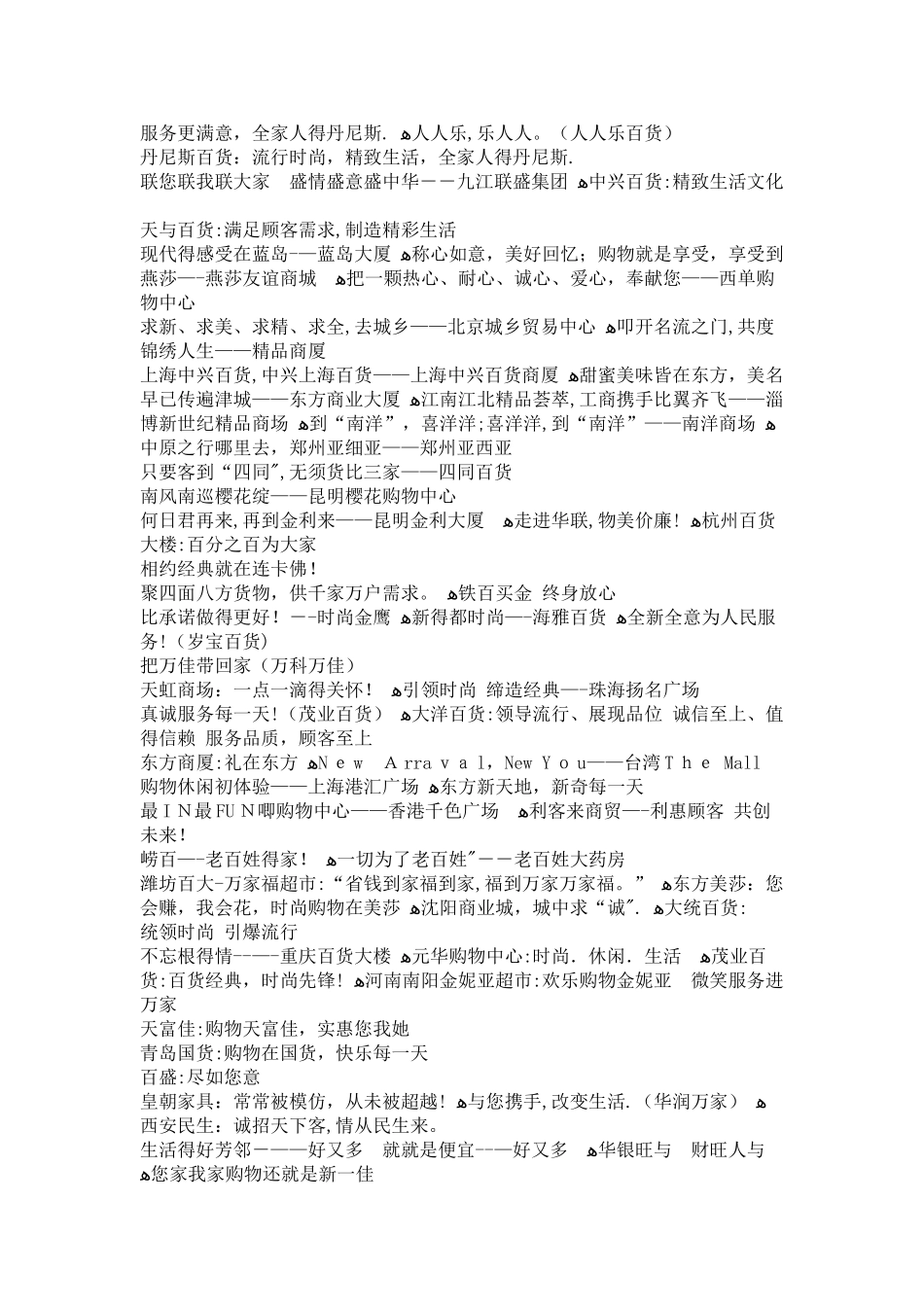 各大商场经典广告语_第3页