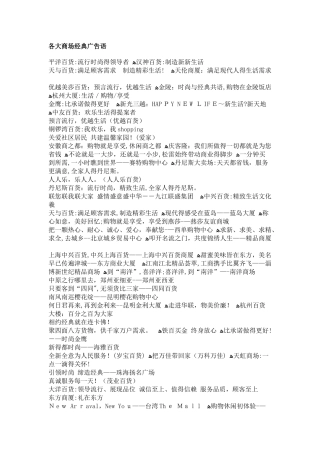 各大商场经典广告语