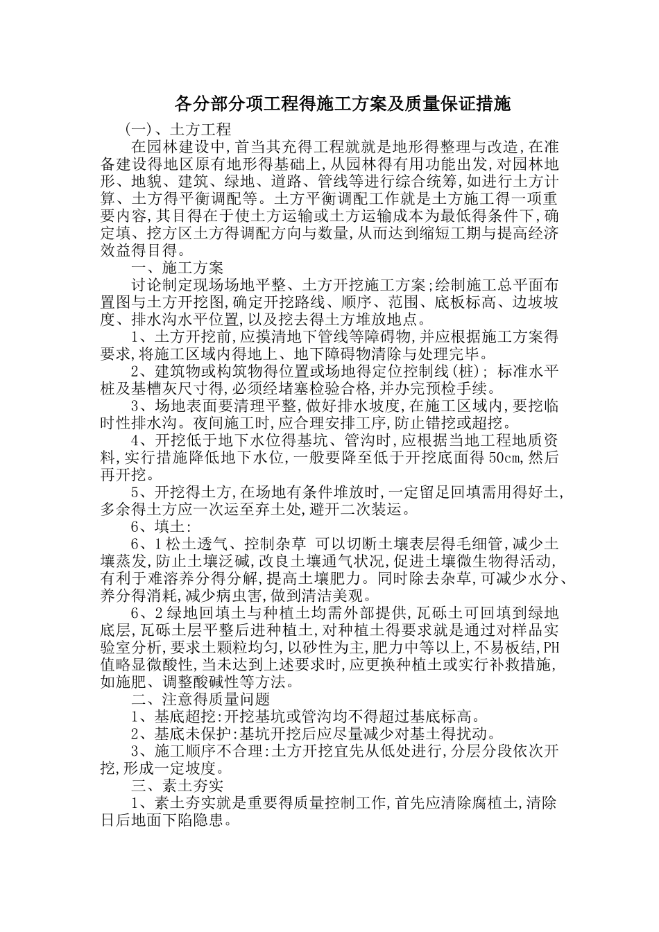 各分部分项工程的施工方案及质量保证措施_第1页