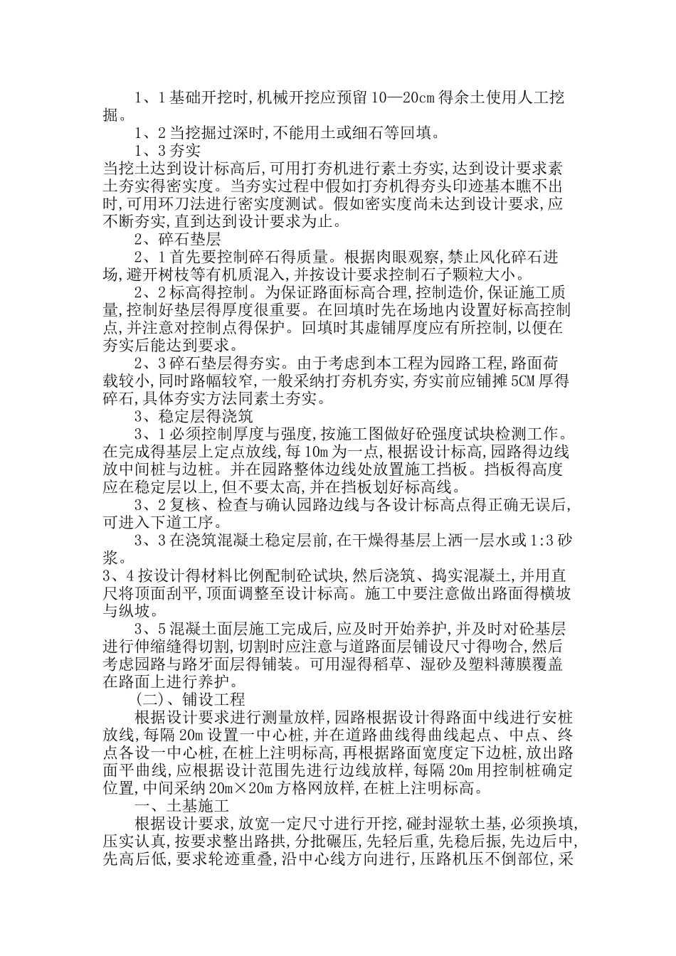 各分部分项工程的施工方案及质量保证措施_第2页