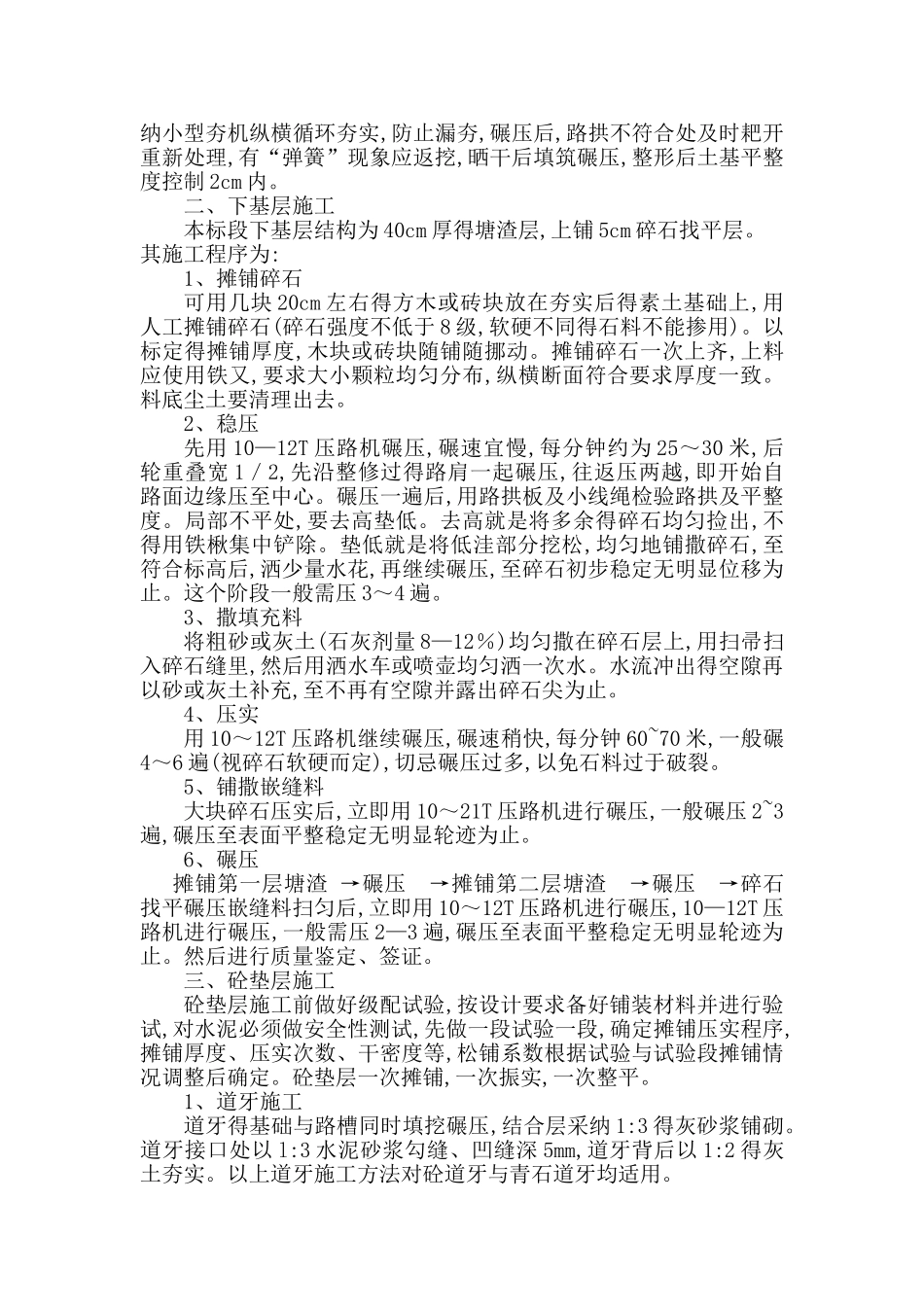 各分部分项工程的施工方案及质量保证措施_第3页