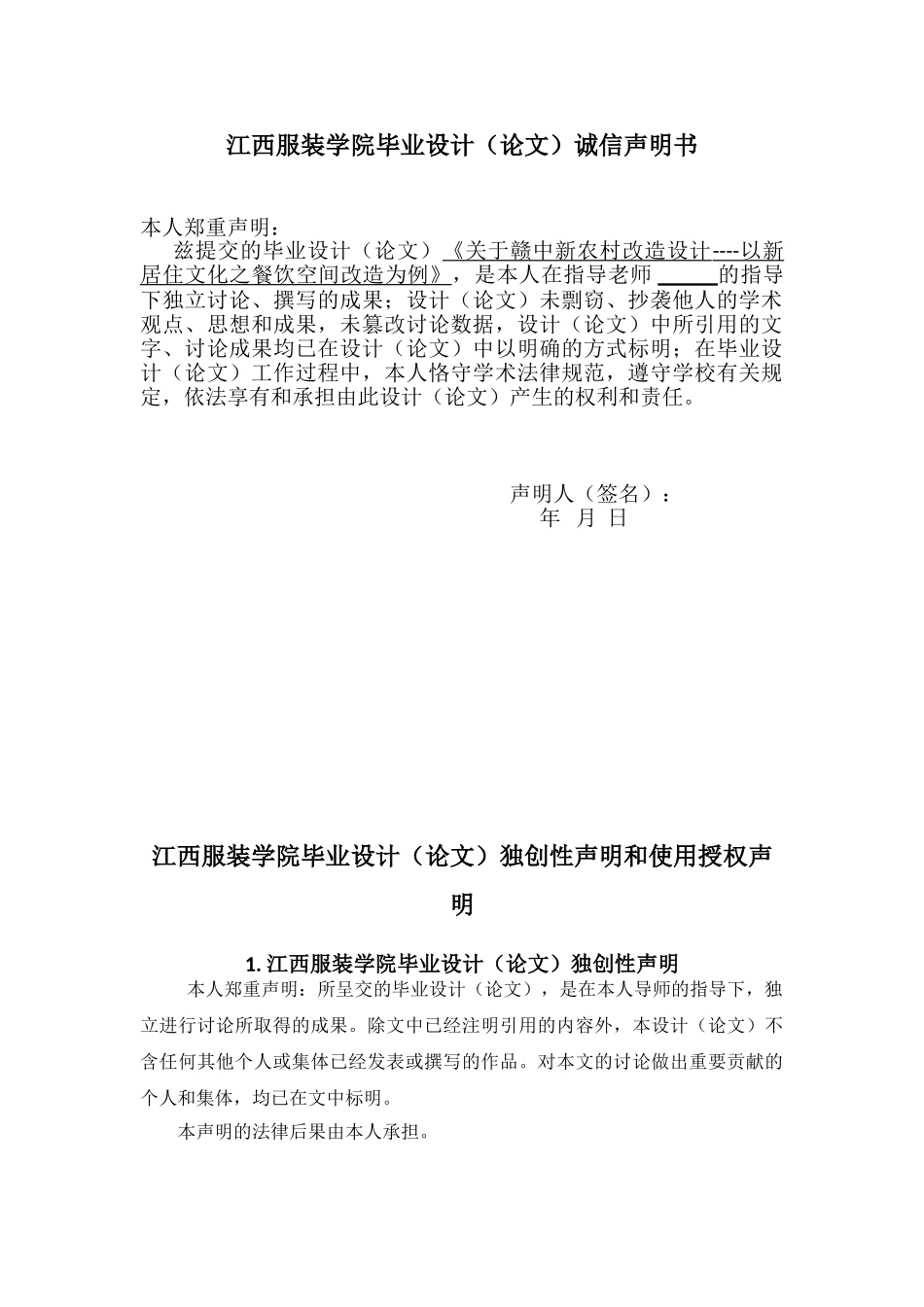 各地域居民空间改造环境艺术设计大学论文_第2页