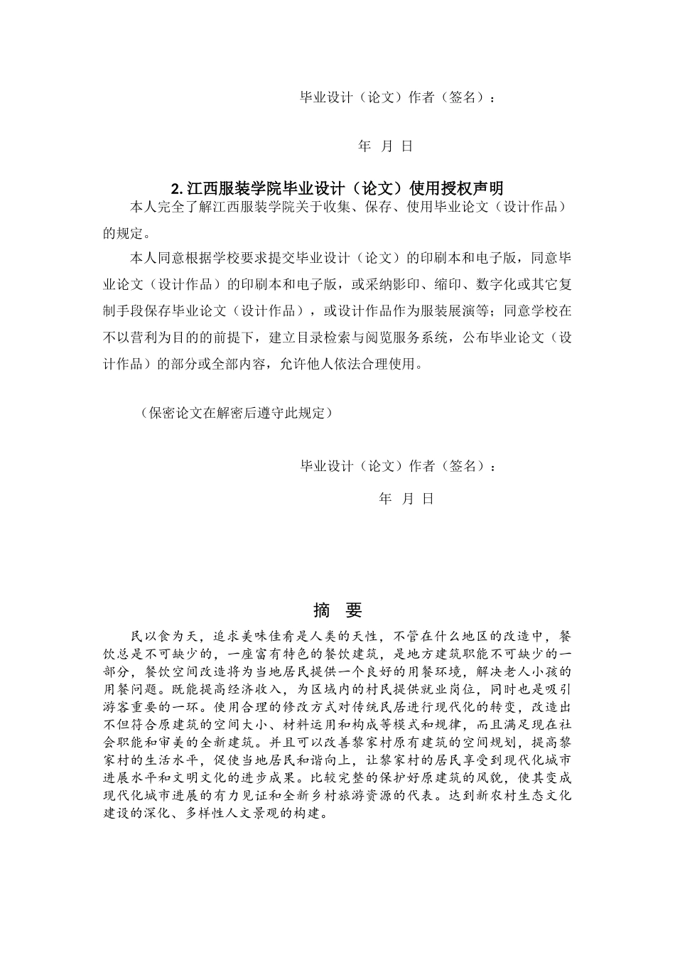 各地域居民空间改造环境艺术设计大学论文_第3页