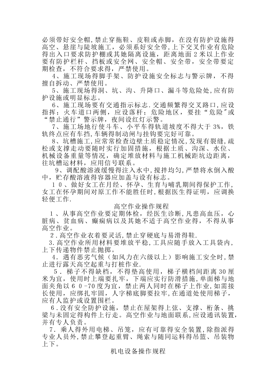 各工种安全技术操作规程_第2页