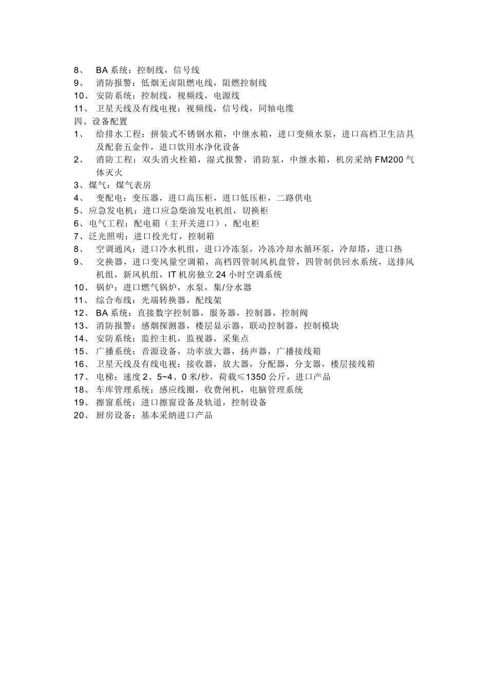 各星级酒店造价估算指标_第2页