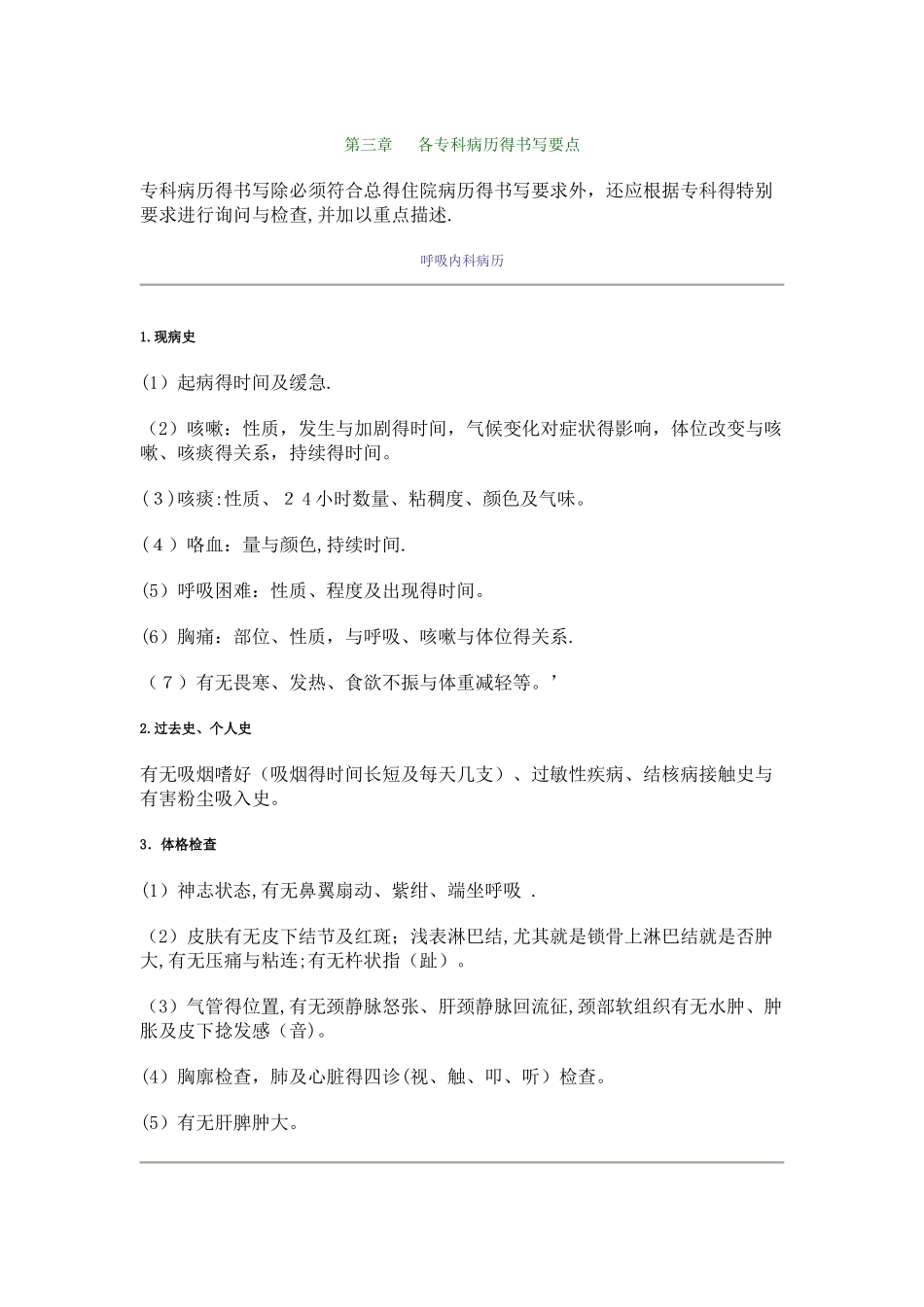 各种专科病历的书写要点_第1页