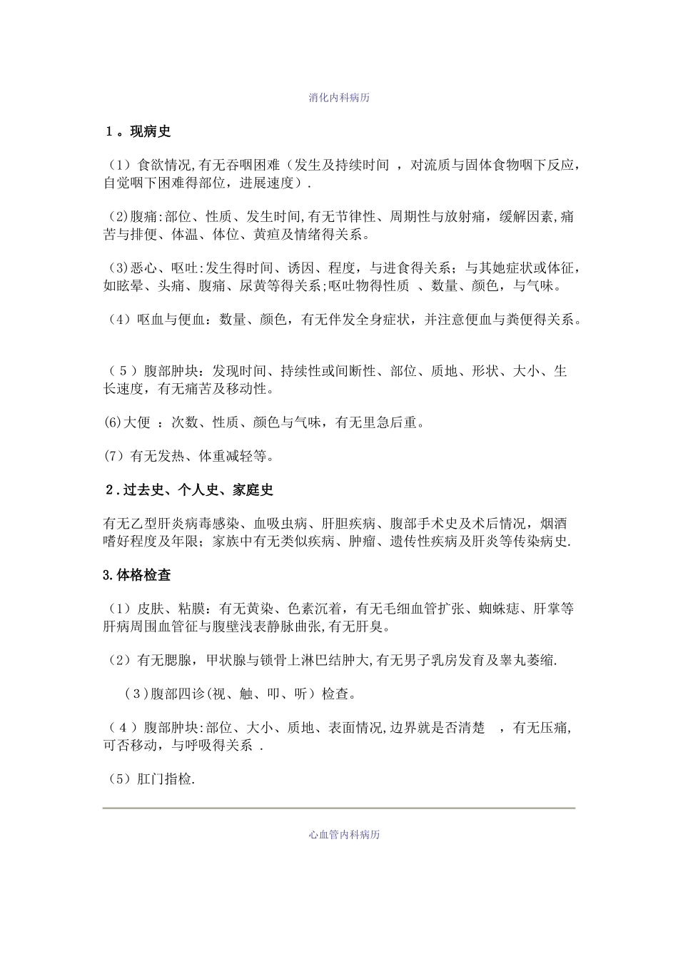 各种专科病历的书写要点_第2页