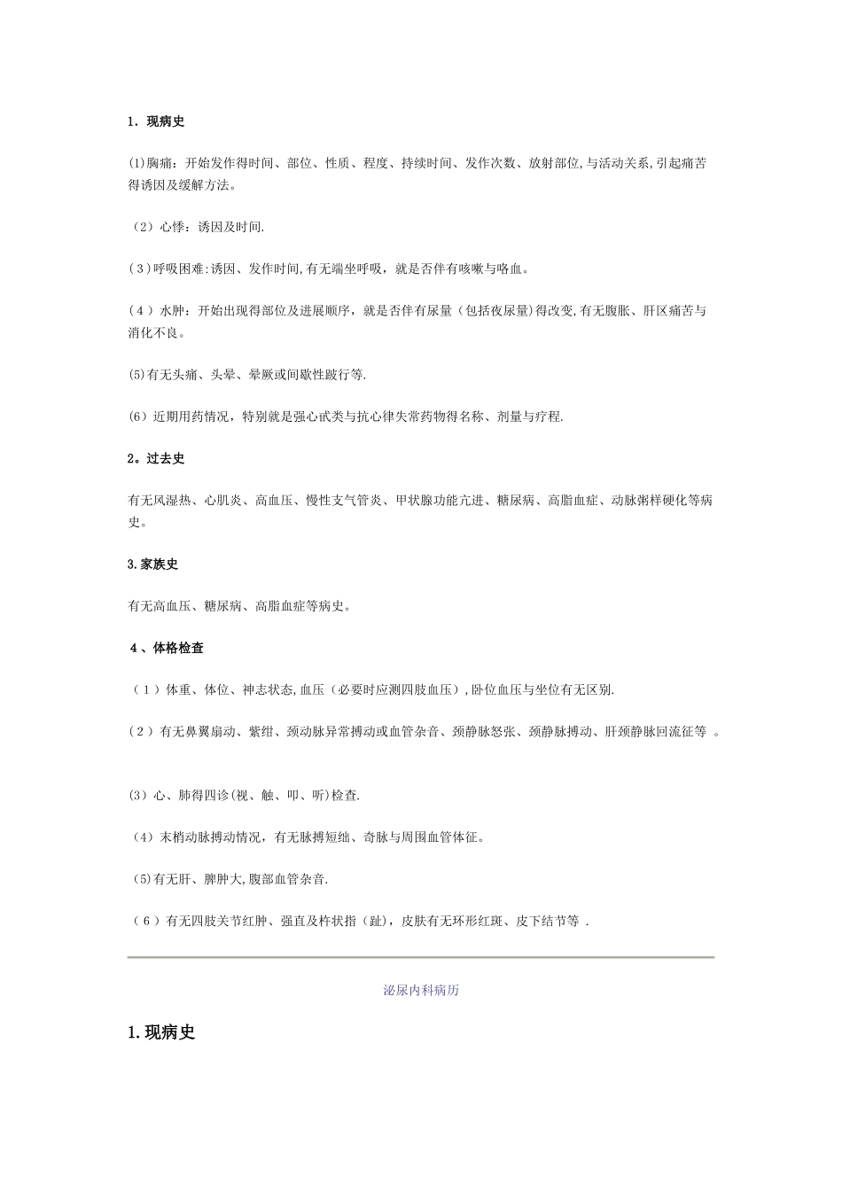 各种专科病历的书写要点_第3页