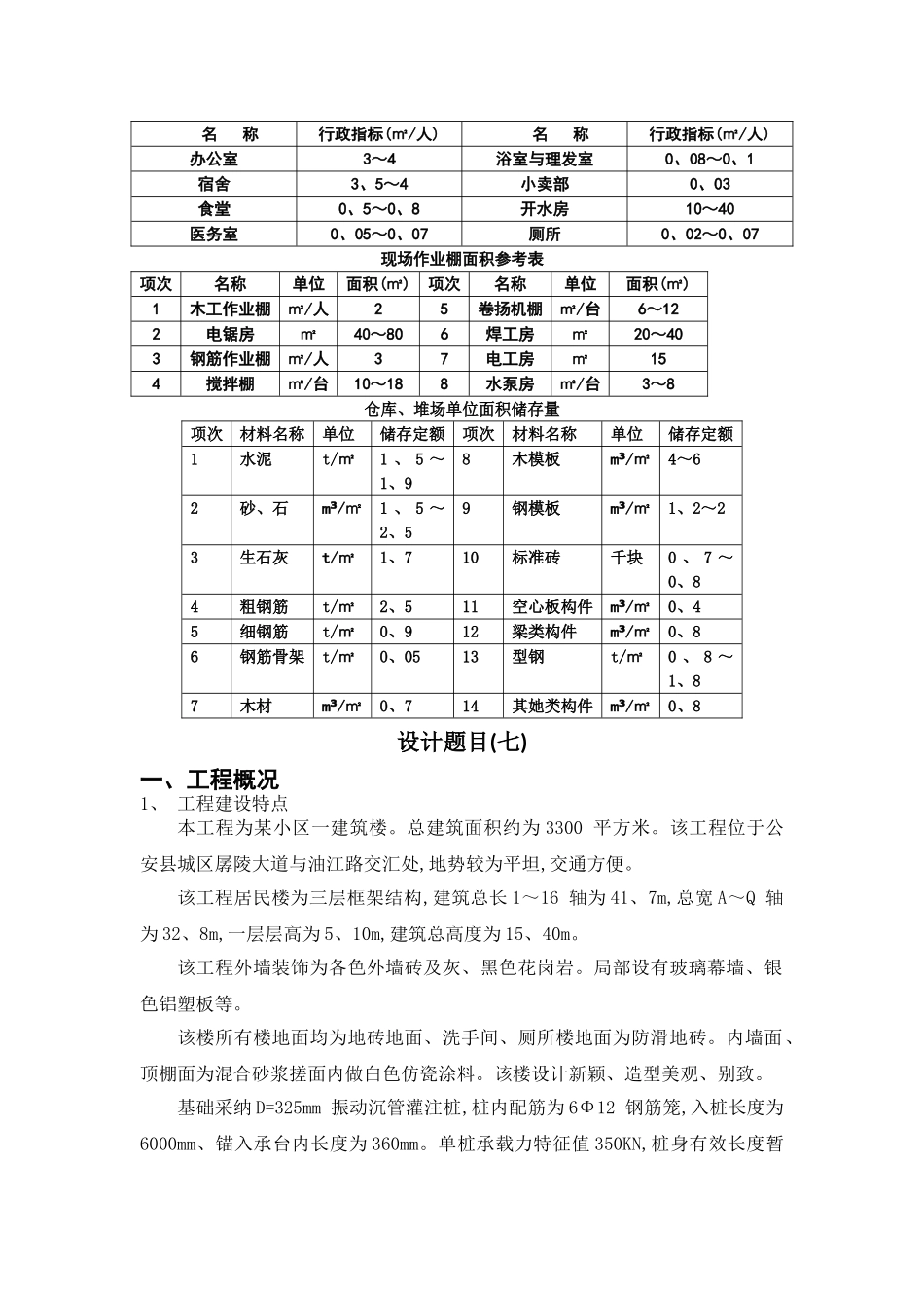各工程的时间定额表_第2页