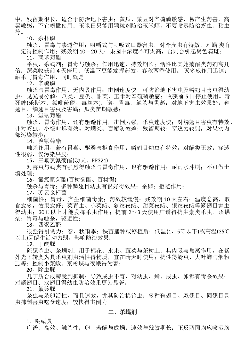 各种农药简介_第2页