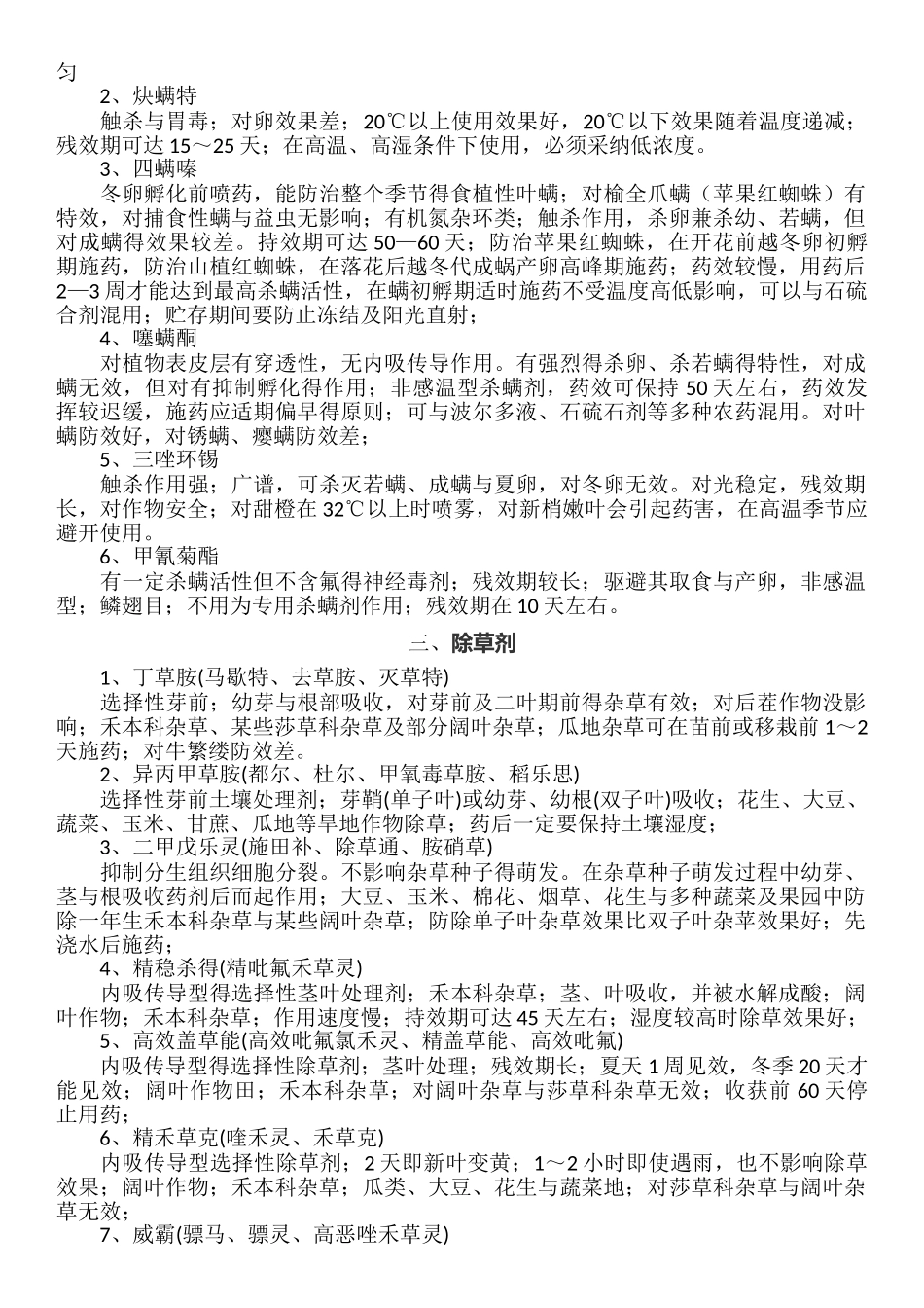 各种农药简介_第3页