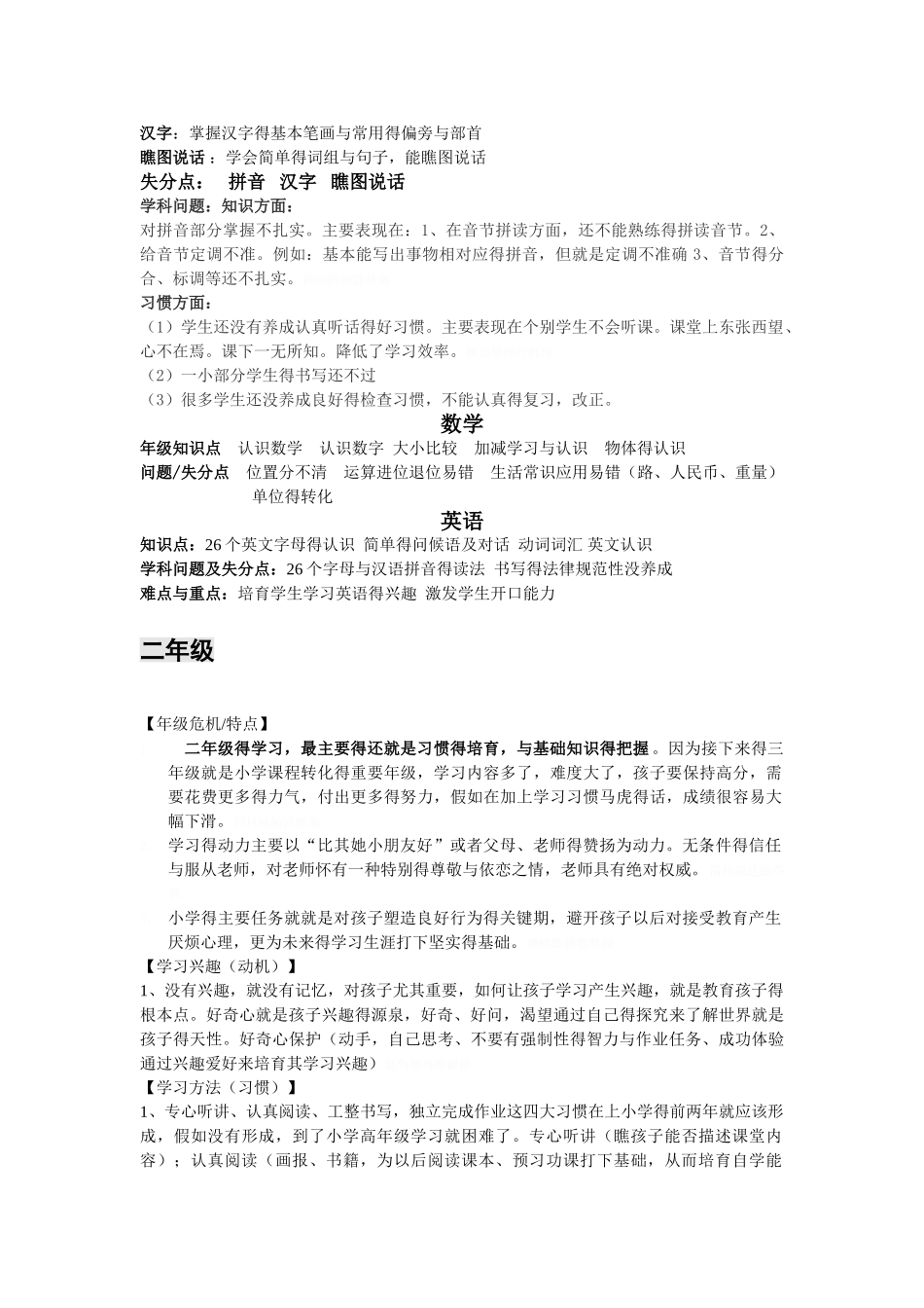 各年级学科特点汇总_第2页