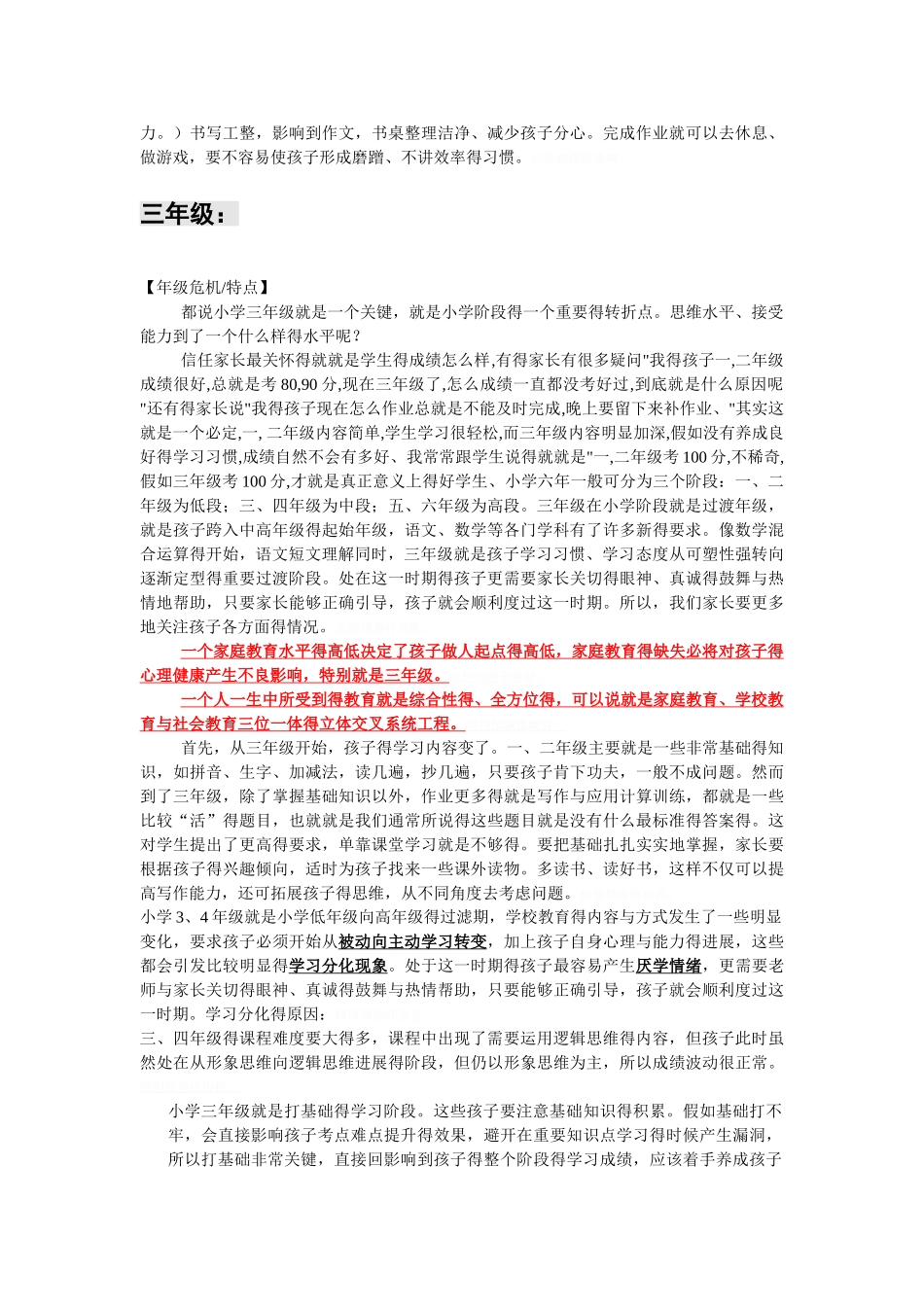 各年级学科特点汇总_第3页