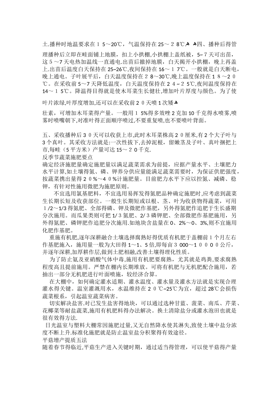 各种农作物的种植技术大全_第2页