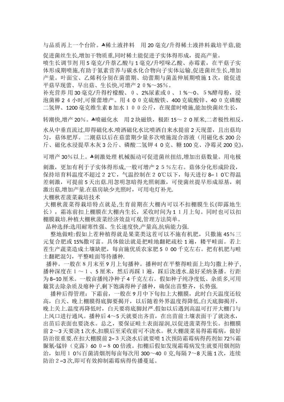 各种农作物的种植技术大全_第3页