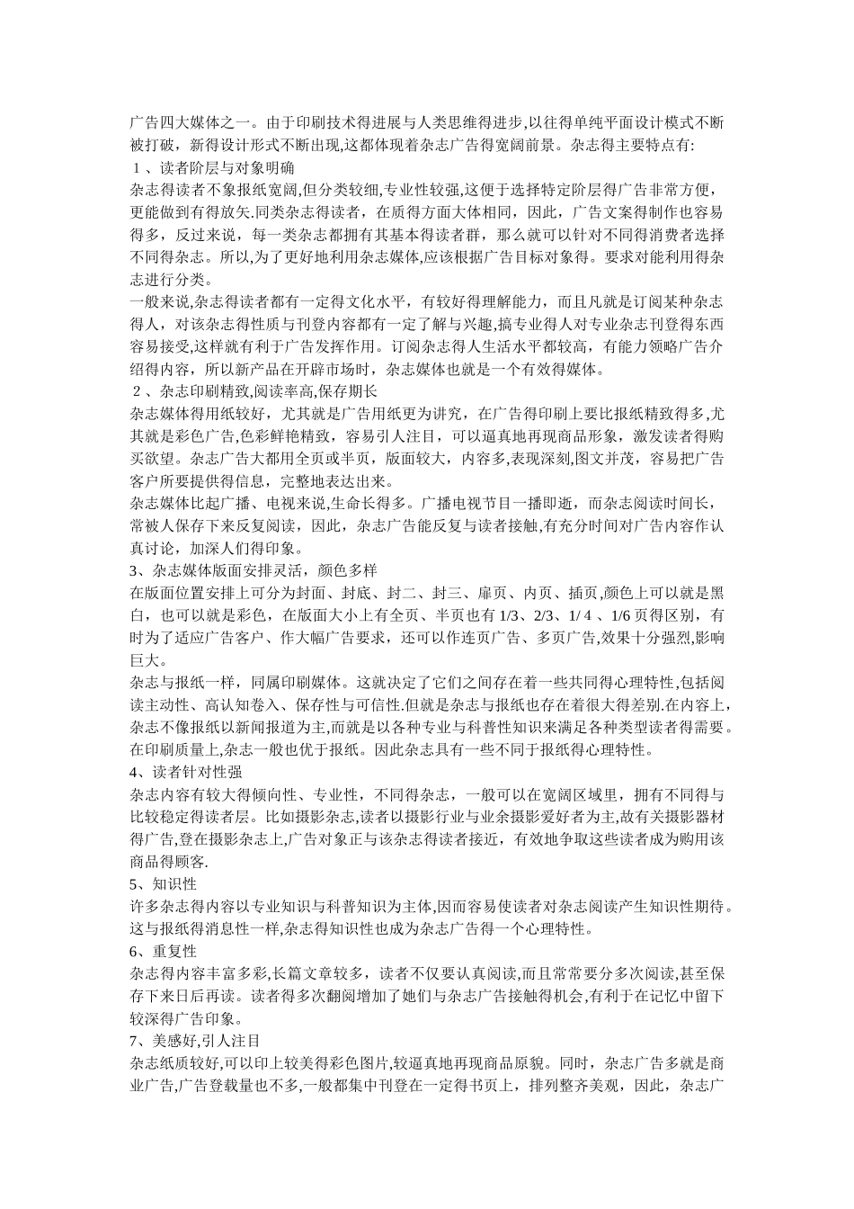 各种广告媒体优缺点分析_第2页