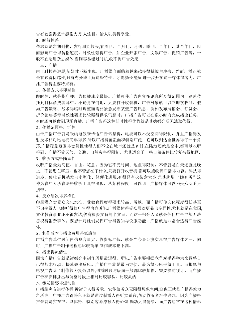 各种广告媒体优缺点分析_第3页