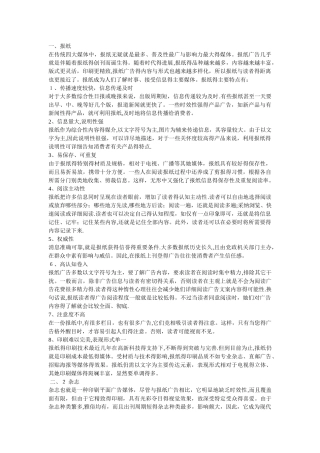 各种广告媒体优缺点分析