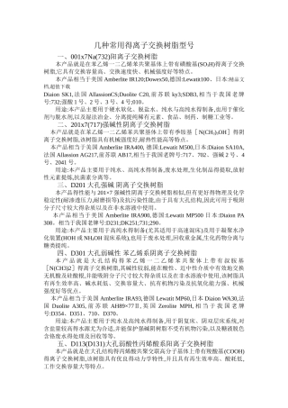 各种型号离子交换树脂