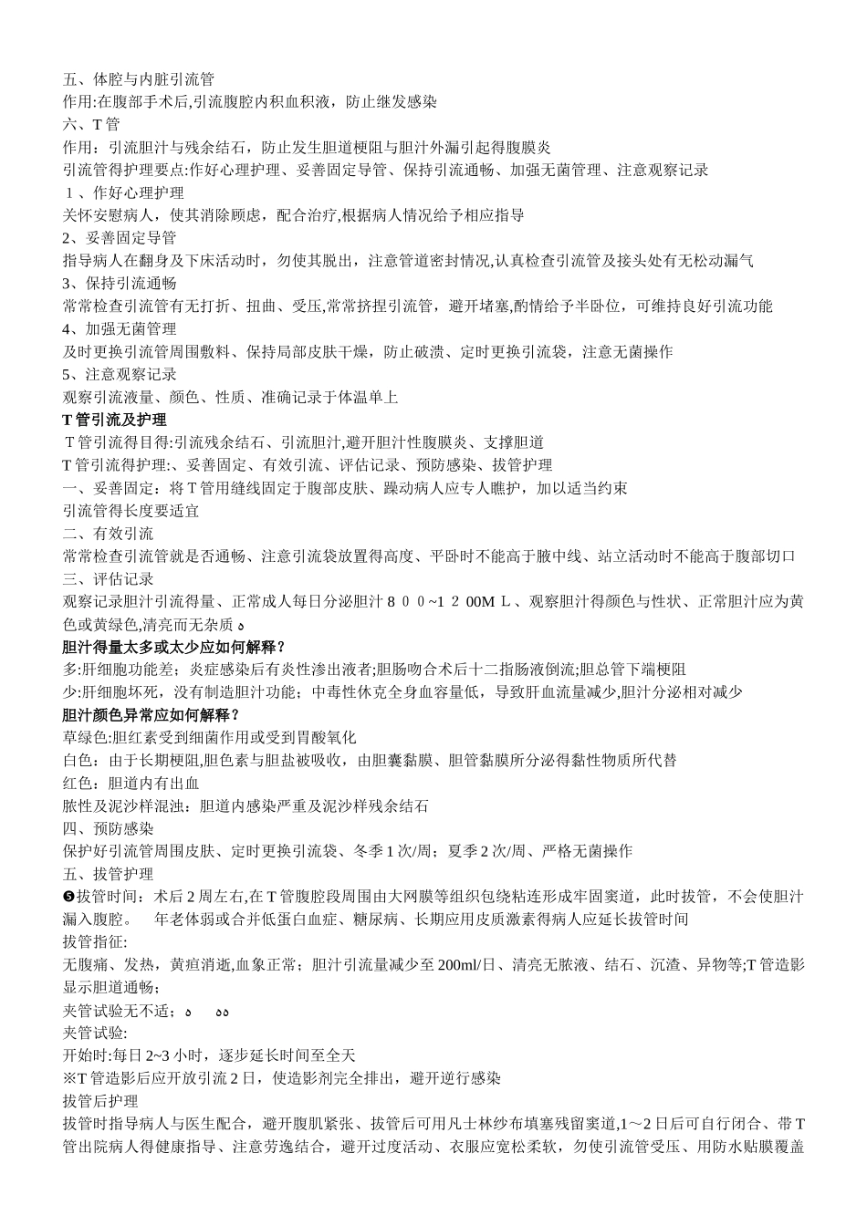 各种引流管的拔管指征_第2页