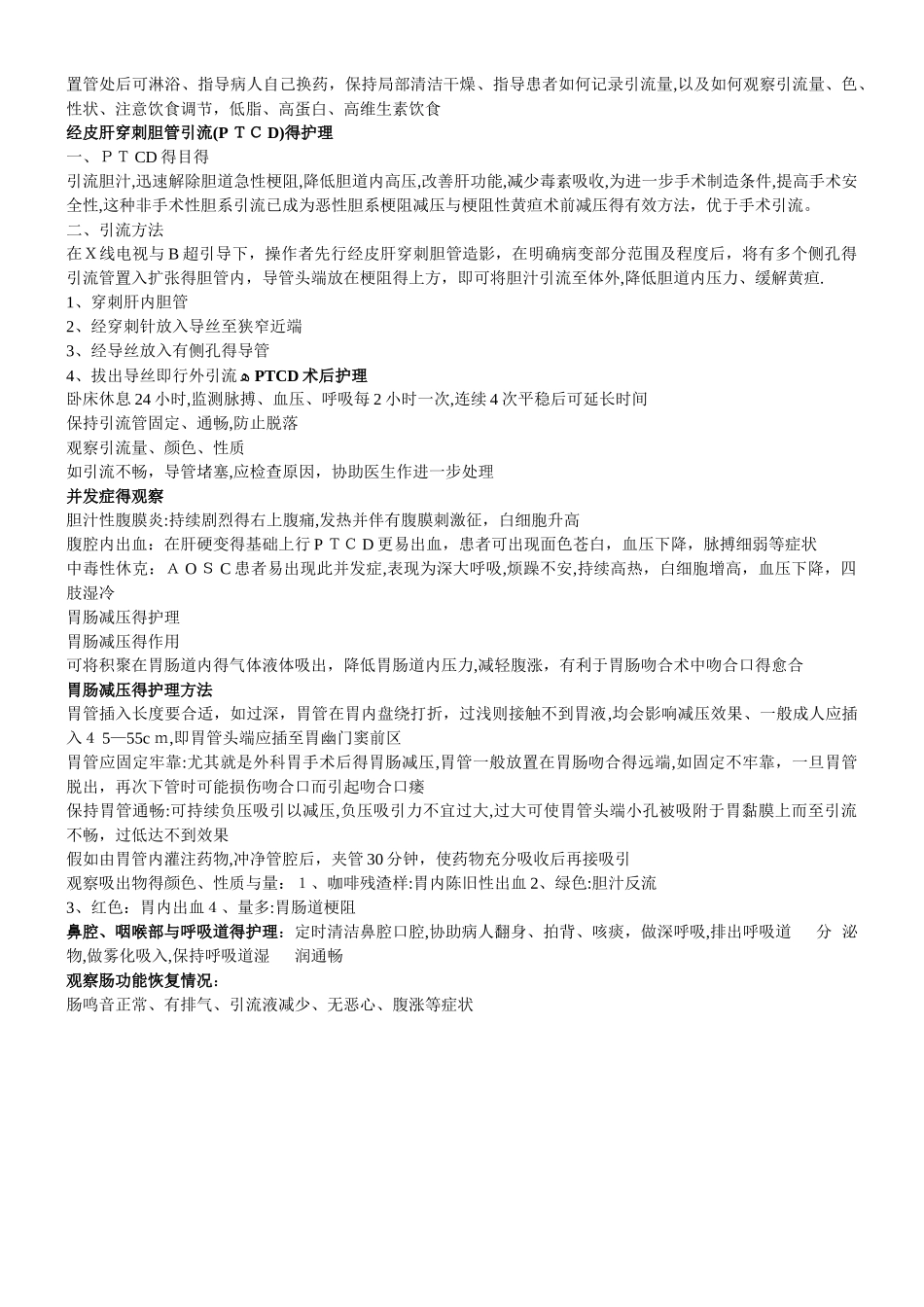 各种引流管的拔管指征_第3页