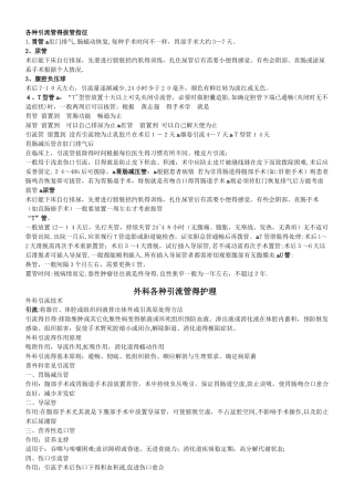 各种引流管的拔管指征
