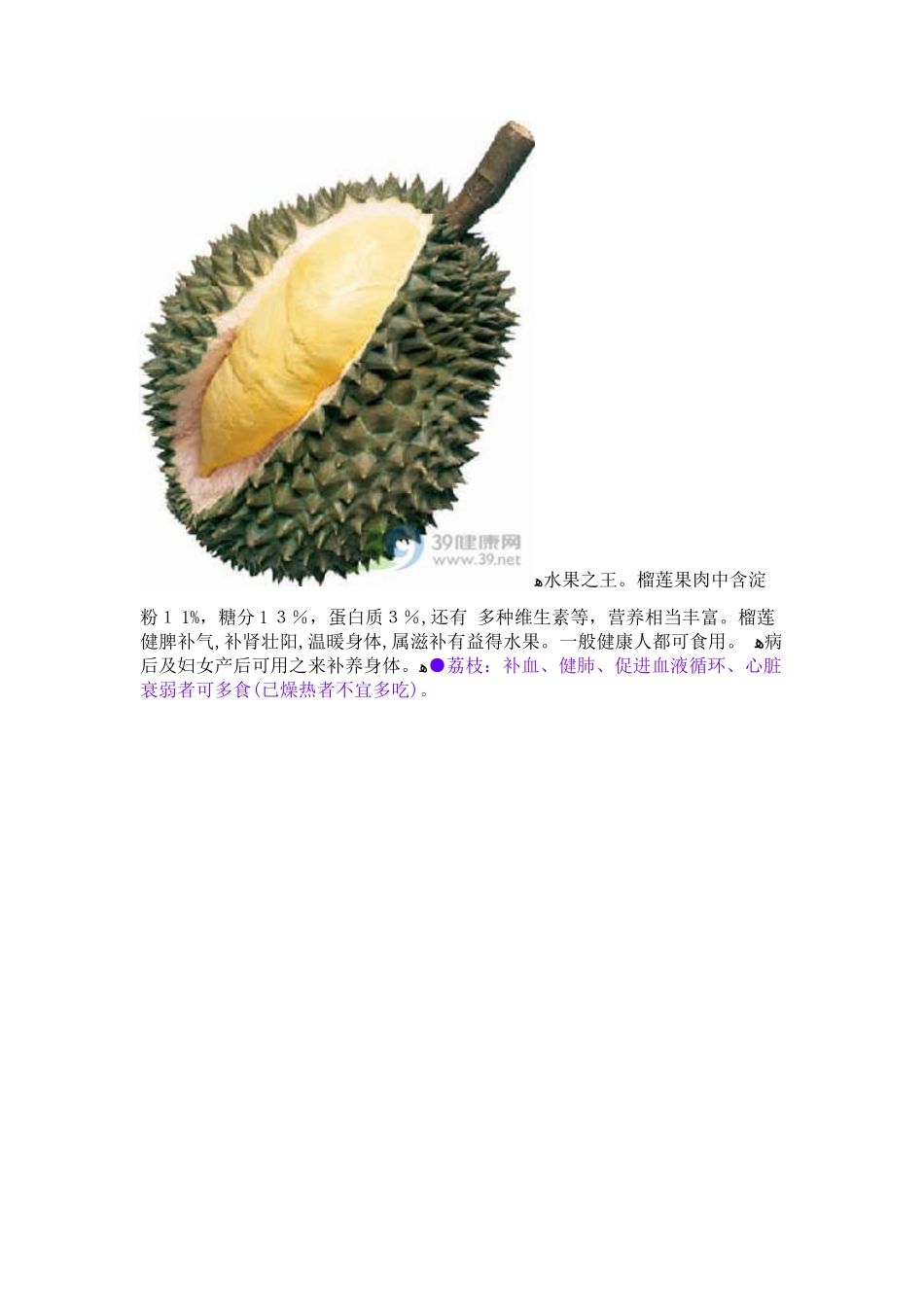 各种水果功能大全_第2页