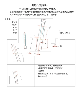 各种滑块的设计注意事项