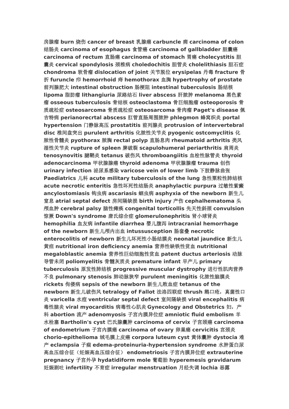 各种疾病的英文_第2页