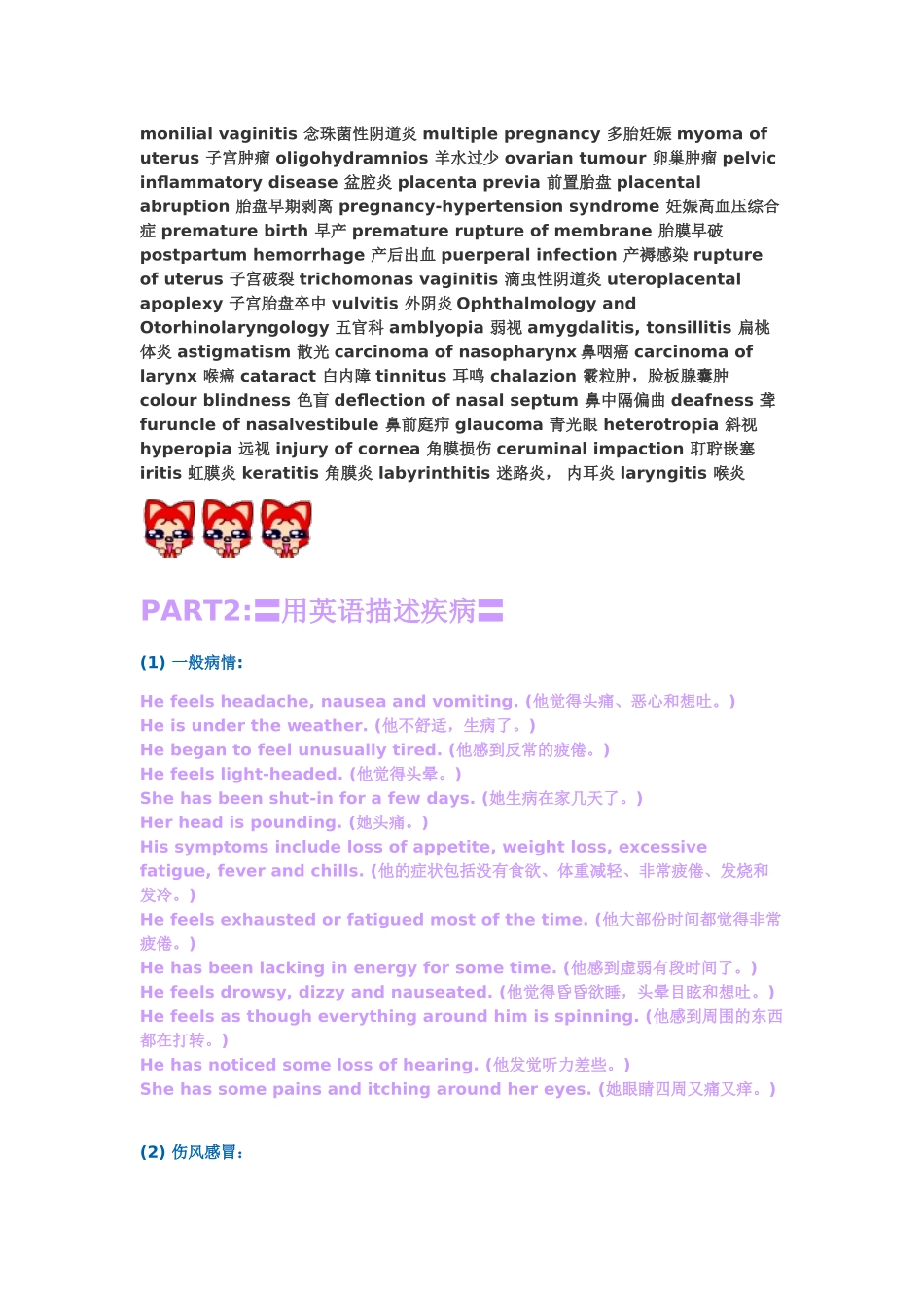 各种疾病的英文_第3页