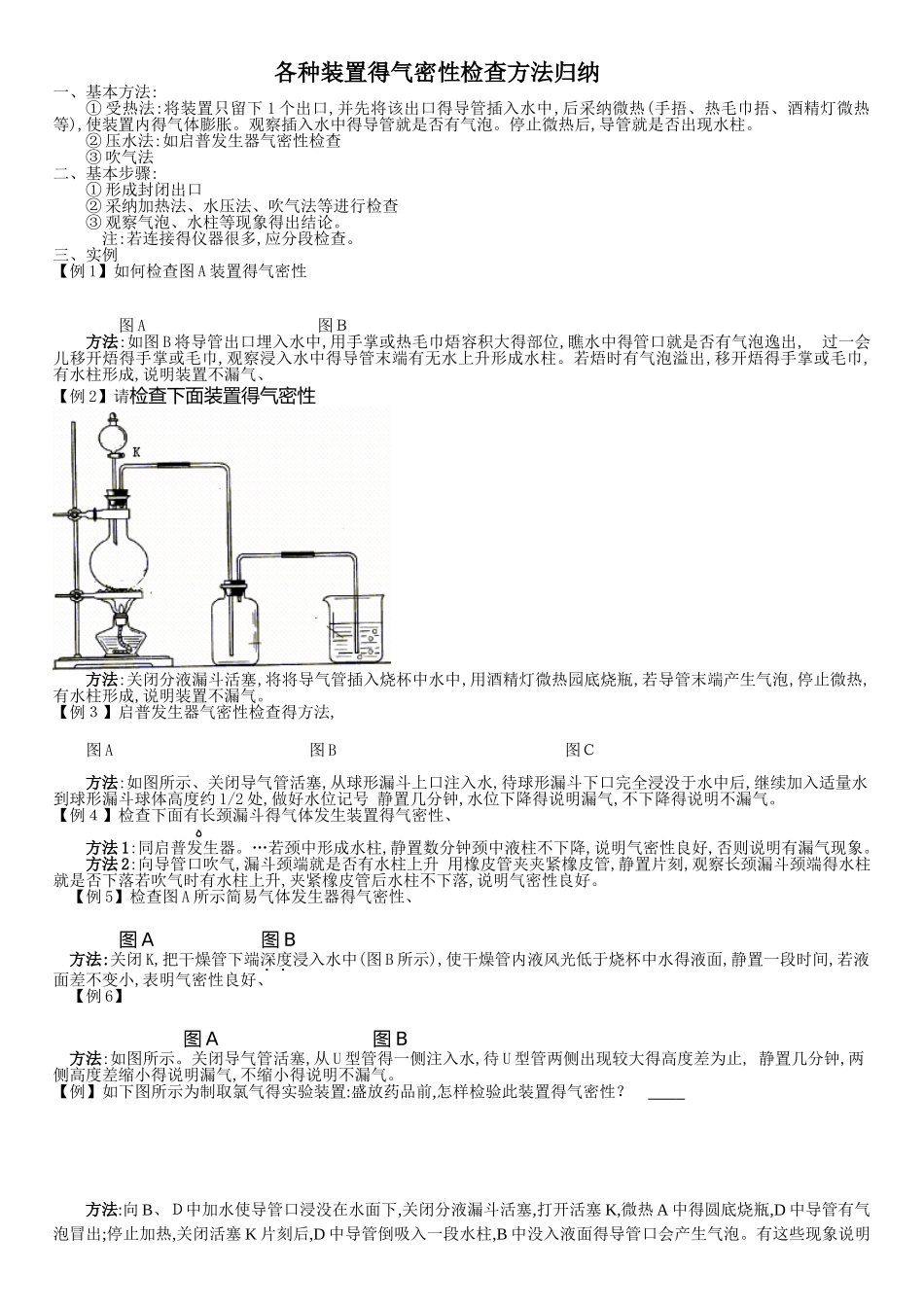 各种装置的气密性检查方法归纳_第1页