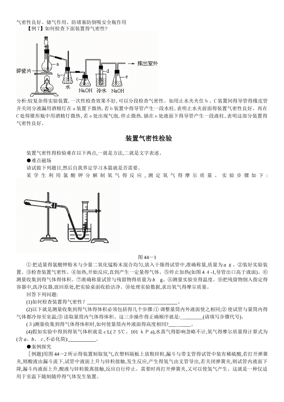 各种装置的气密性检查方法归纳_第2页