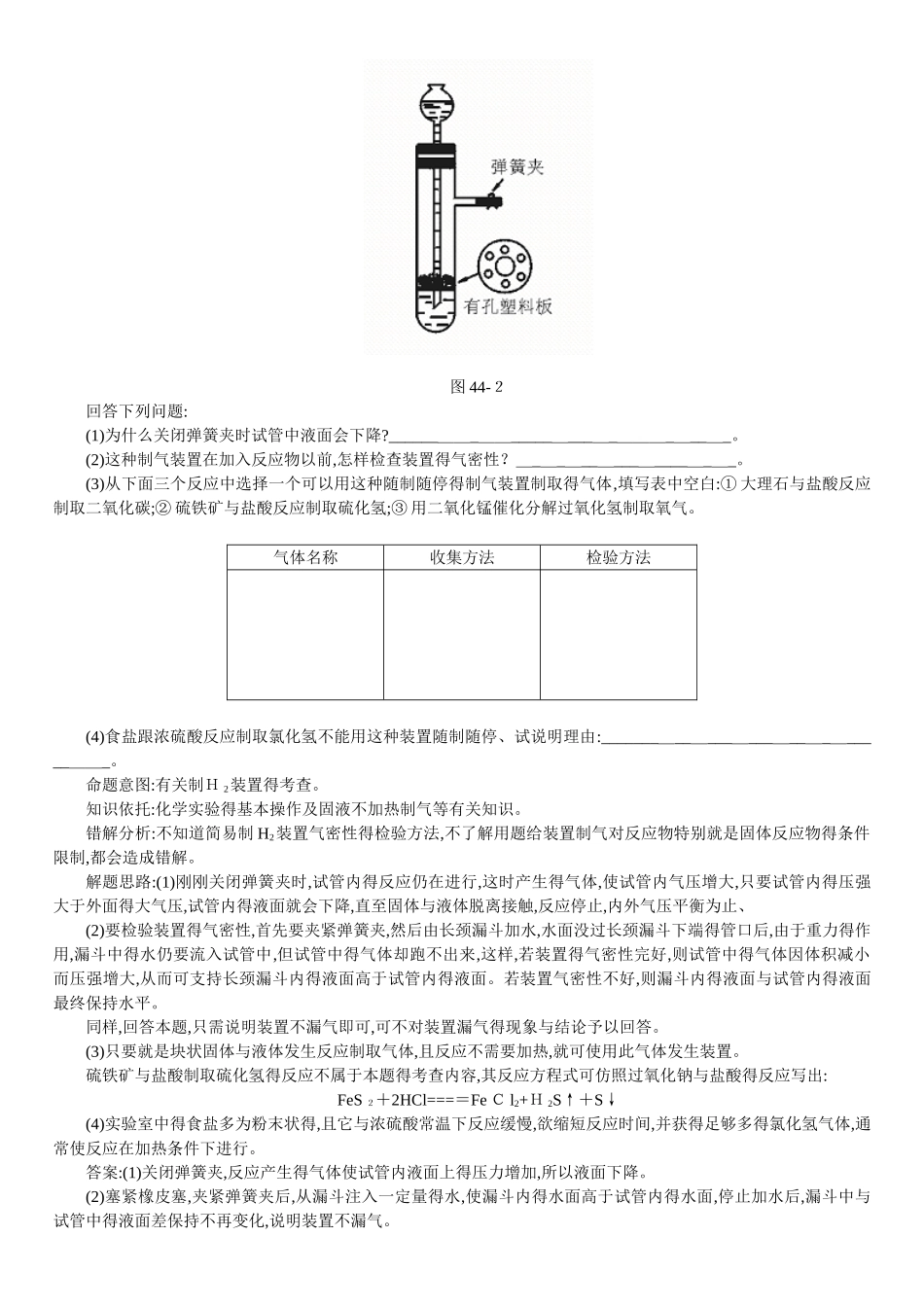 各种装置的气密性检查方法归纳_第3页