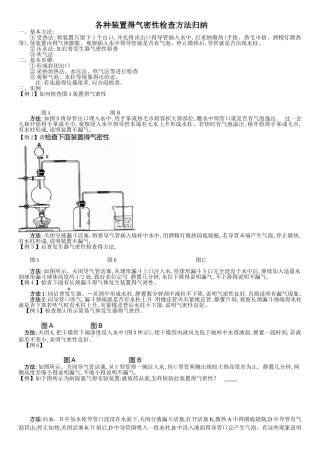 各种装置的气密性检查方法归纳