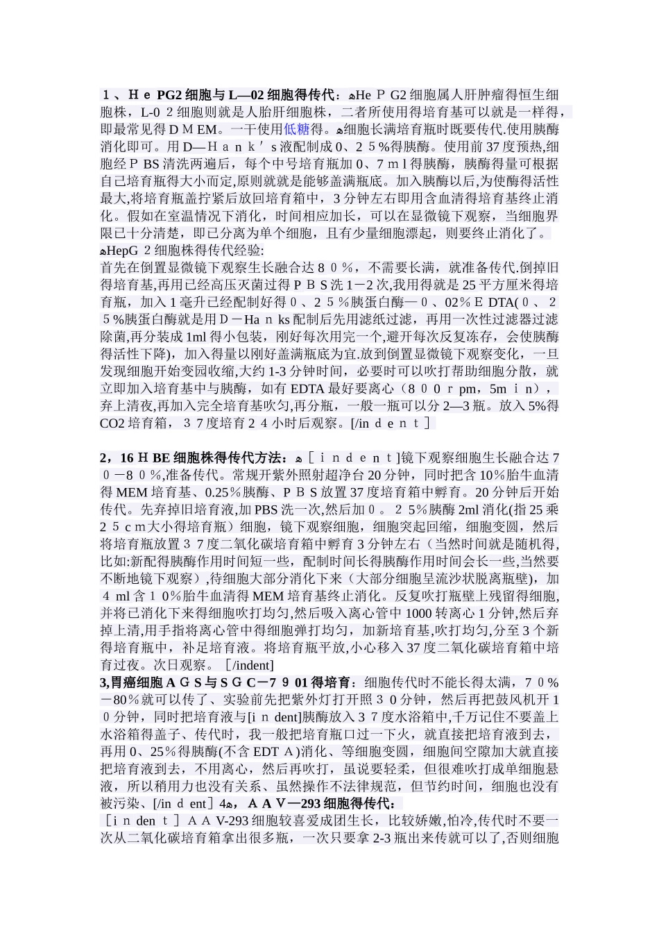 各种细胞的传代_第1页