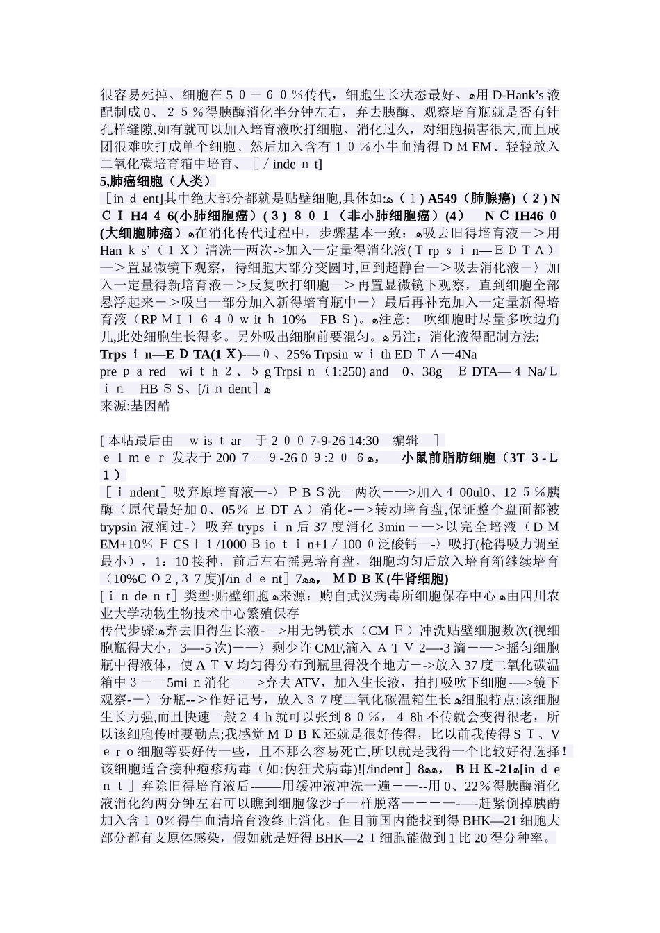 各种细胞的传代_第2页