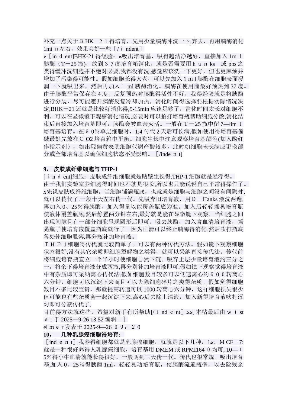 各种细胞的传代_第3页