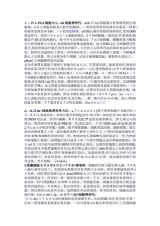 各种细胞的传代
