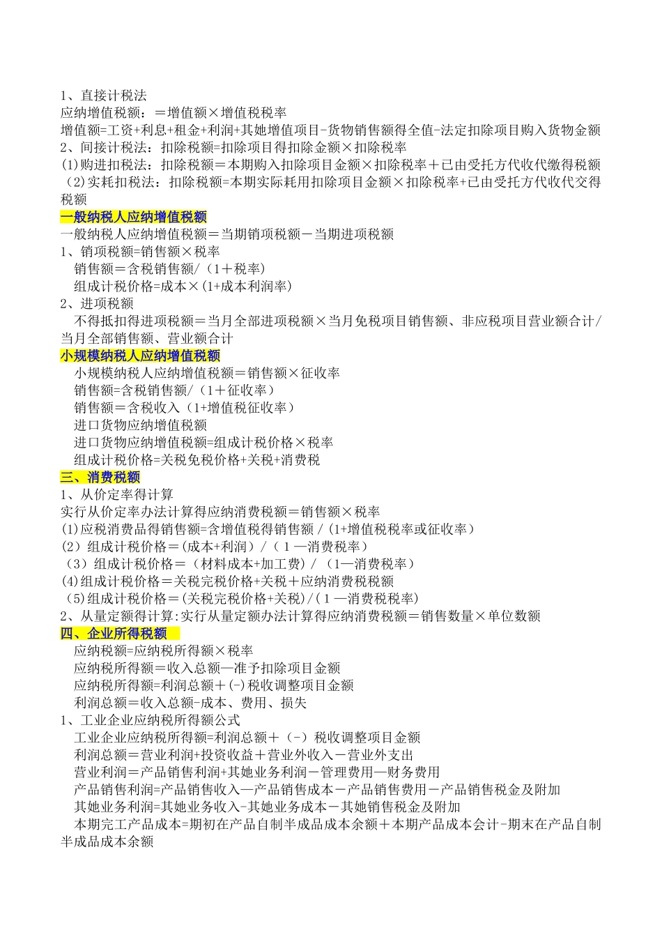 各种税的计算方法_第2页
