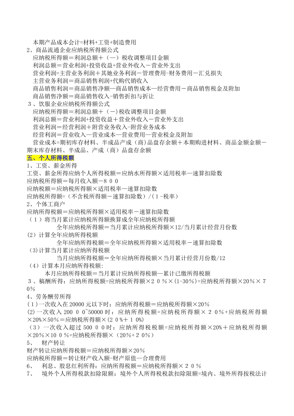 各种税的计算方法_第3页