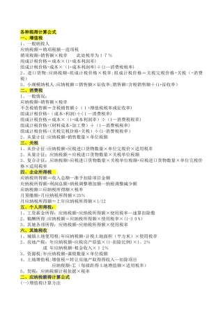 各种税的计算方法