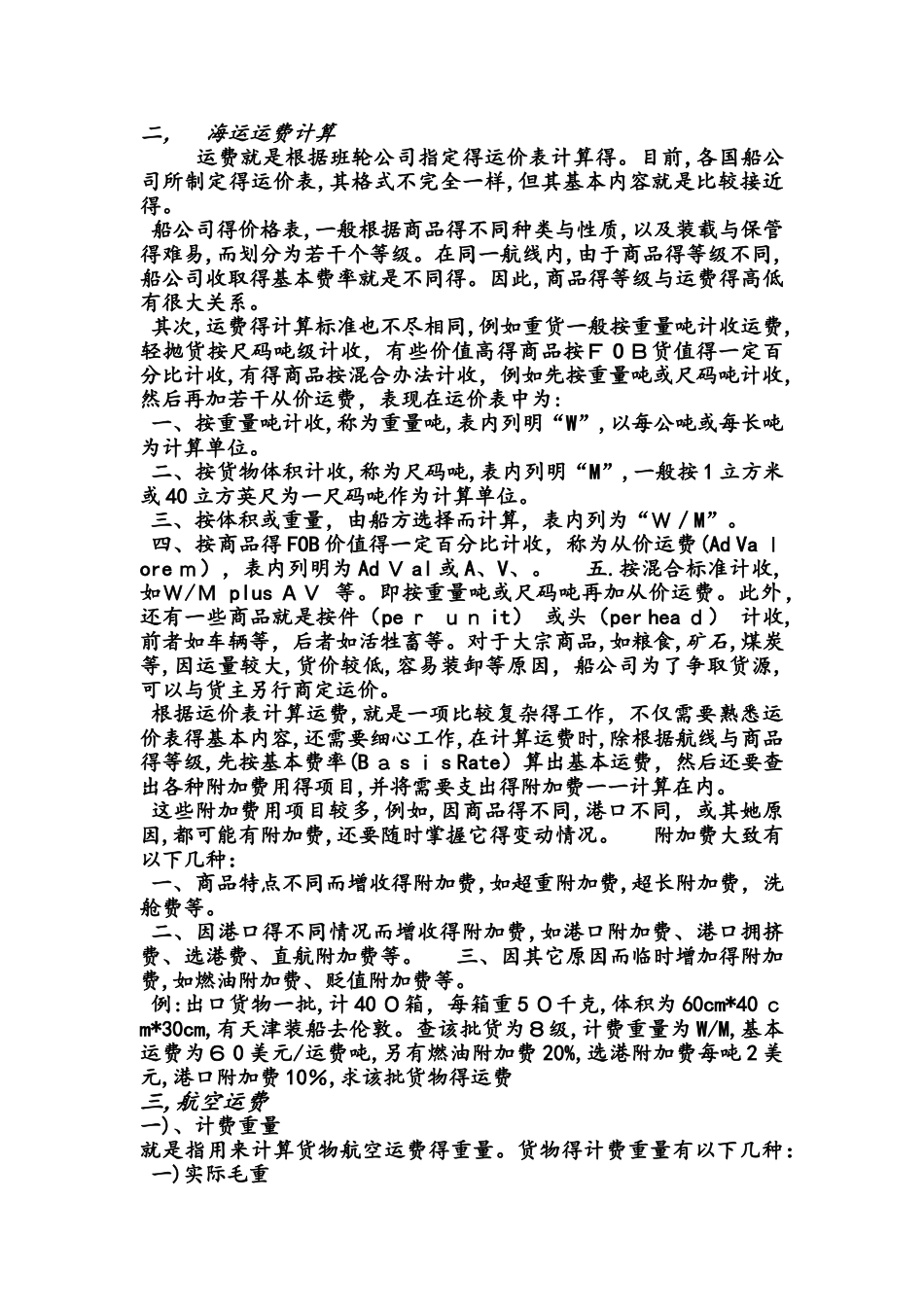各种运输方式运费计算_第2页