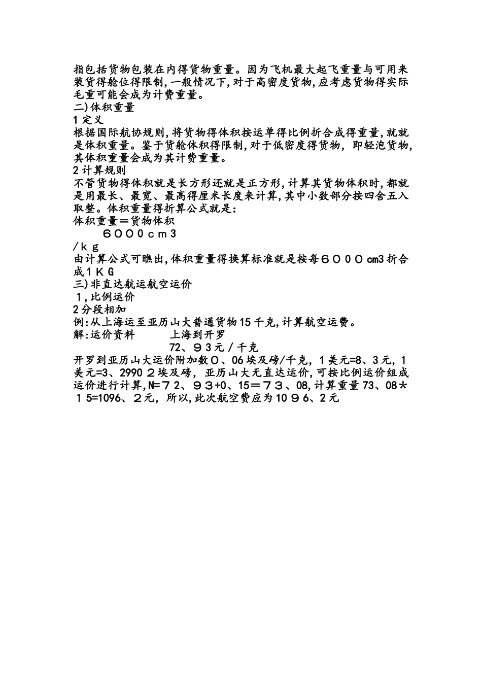 各种运输方式运费计算_第3页