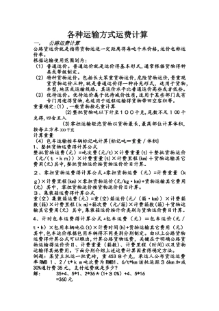 各种运输方式运费计算