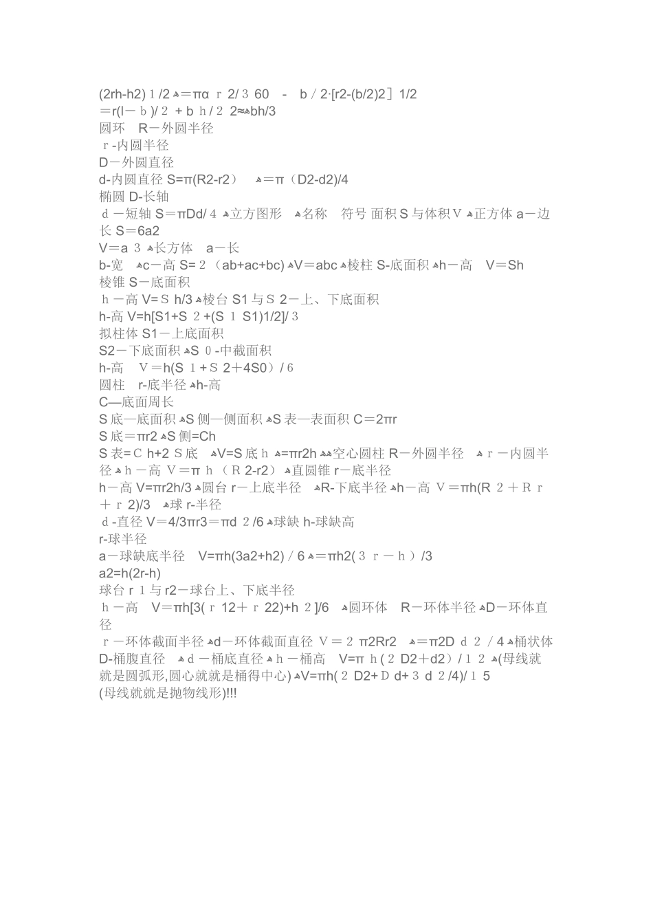 各种面积计算公式_第2页