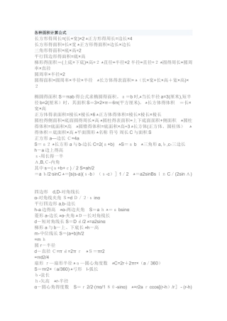 各种面积计算公式