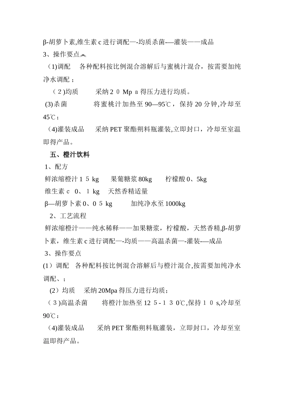 各种茶饮料的配料及配方_第3页