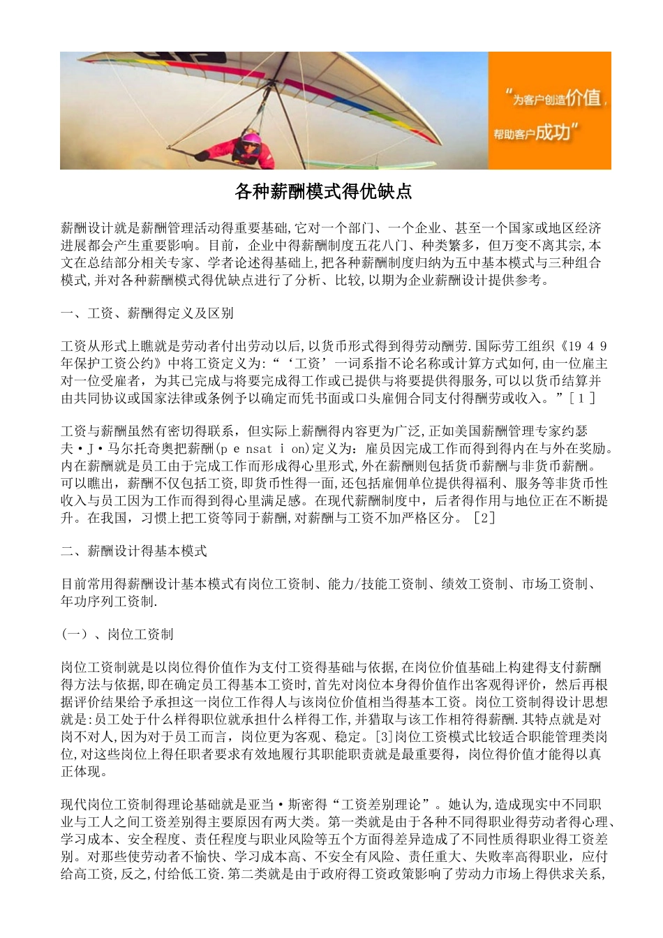 各种薪酬模式的优缺点_第1页