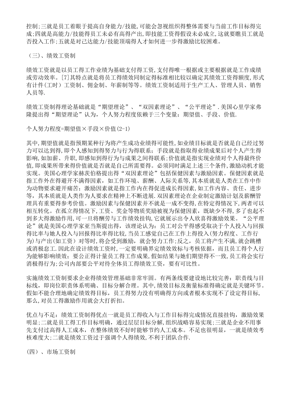 各种薪酬模式的优缺点_第3页