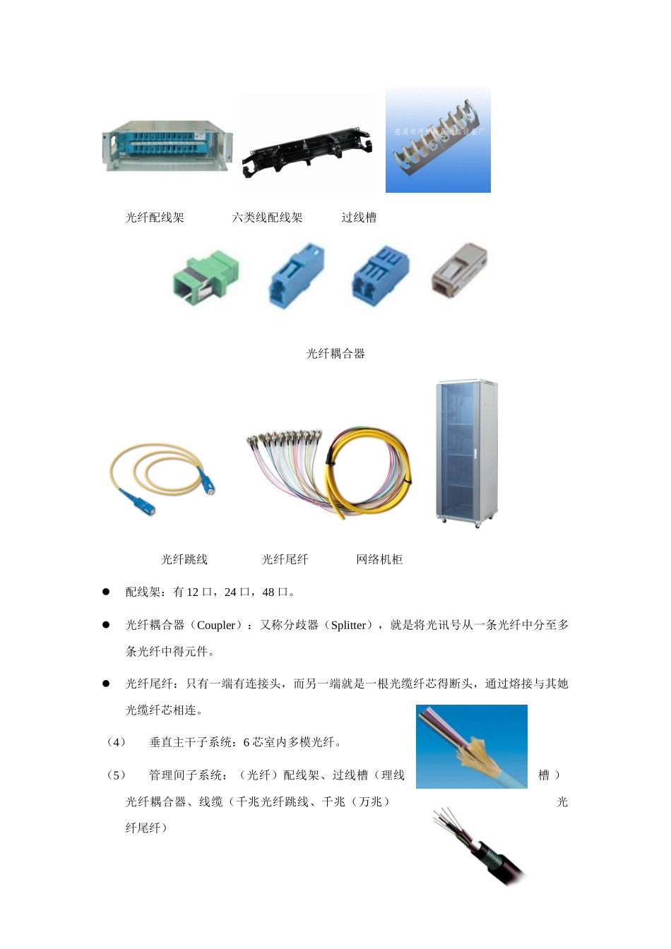 各类弱电系统介绍 学习笔记_第3页